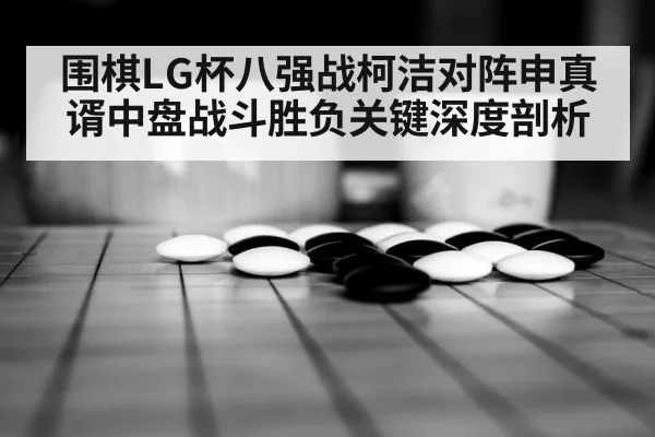 weiqi board game